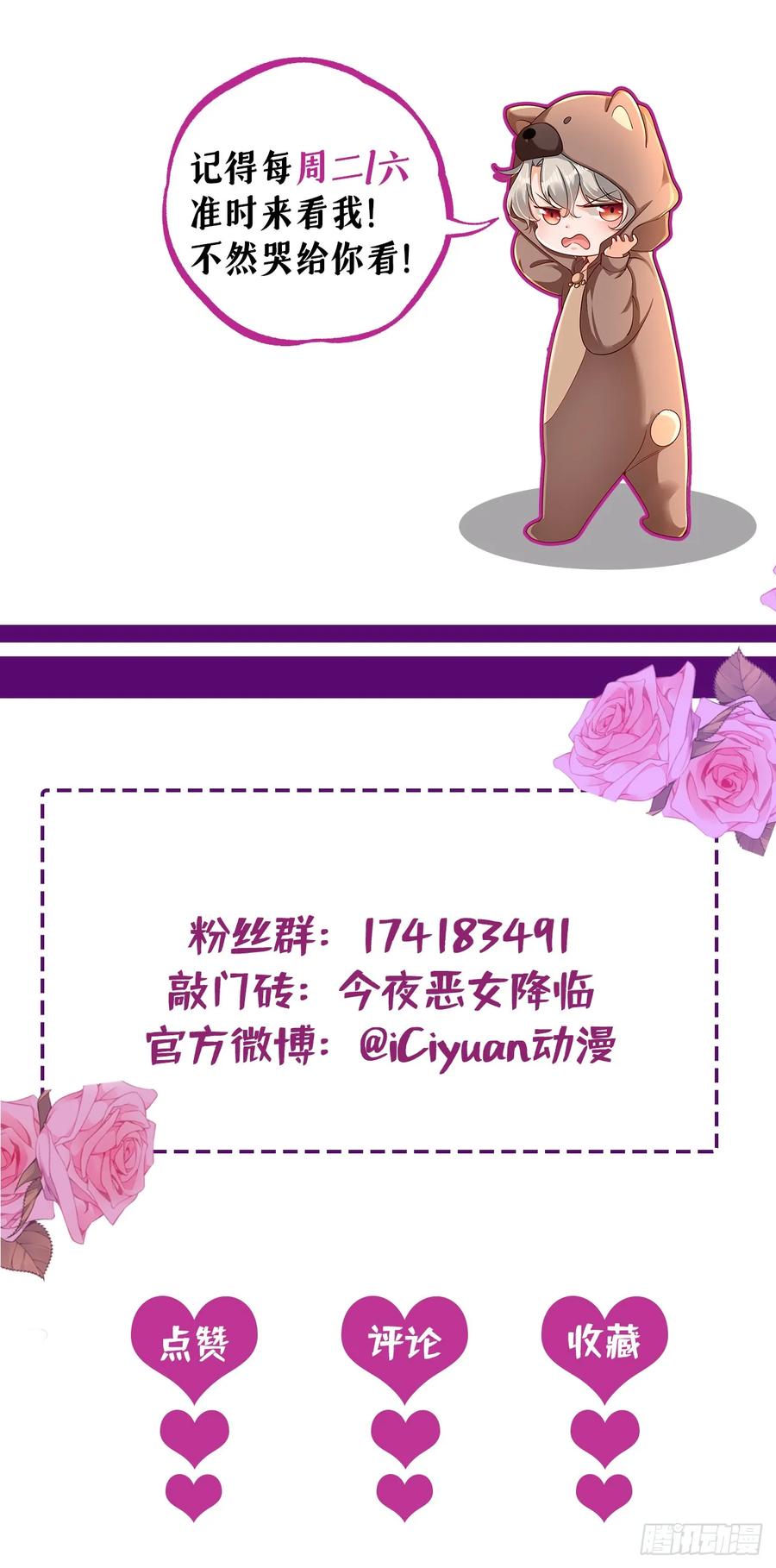 《今夜恶女降临》第83话 没错，你活该！ 第36页