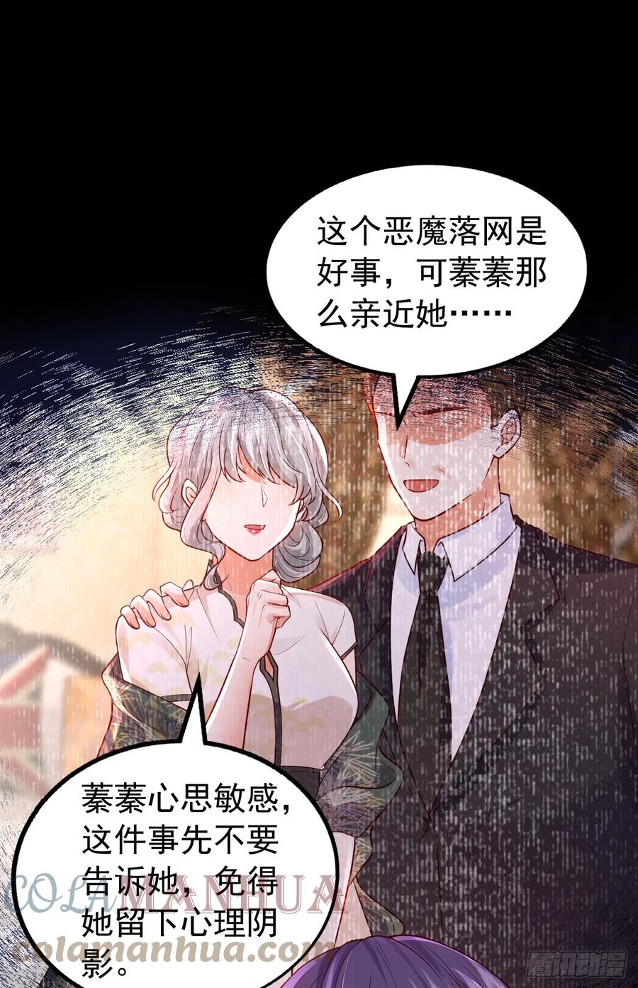 《今夜恶女降临》第83话 没错，你活该！ 第17页