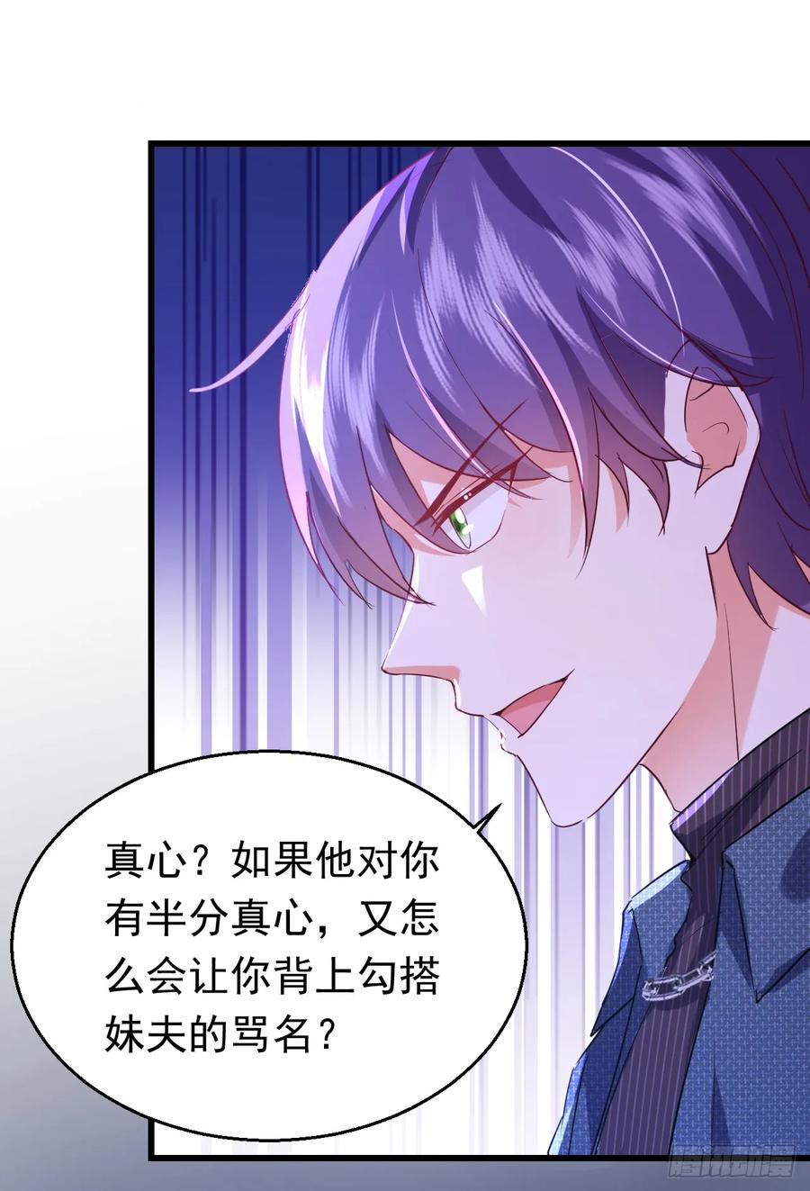 《今夜恶女降临》第83话 没错，你活该！ 第24页