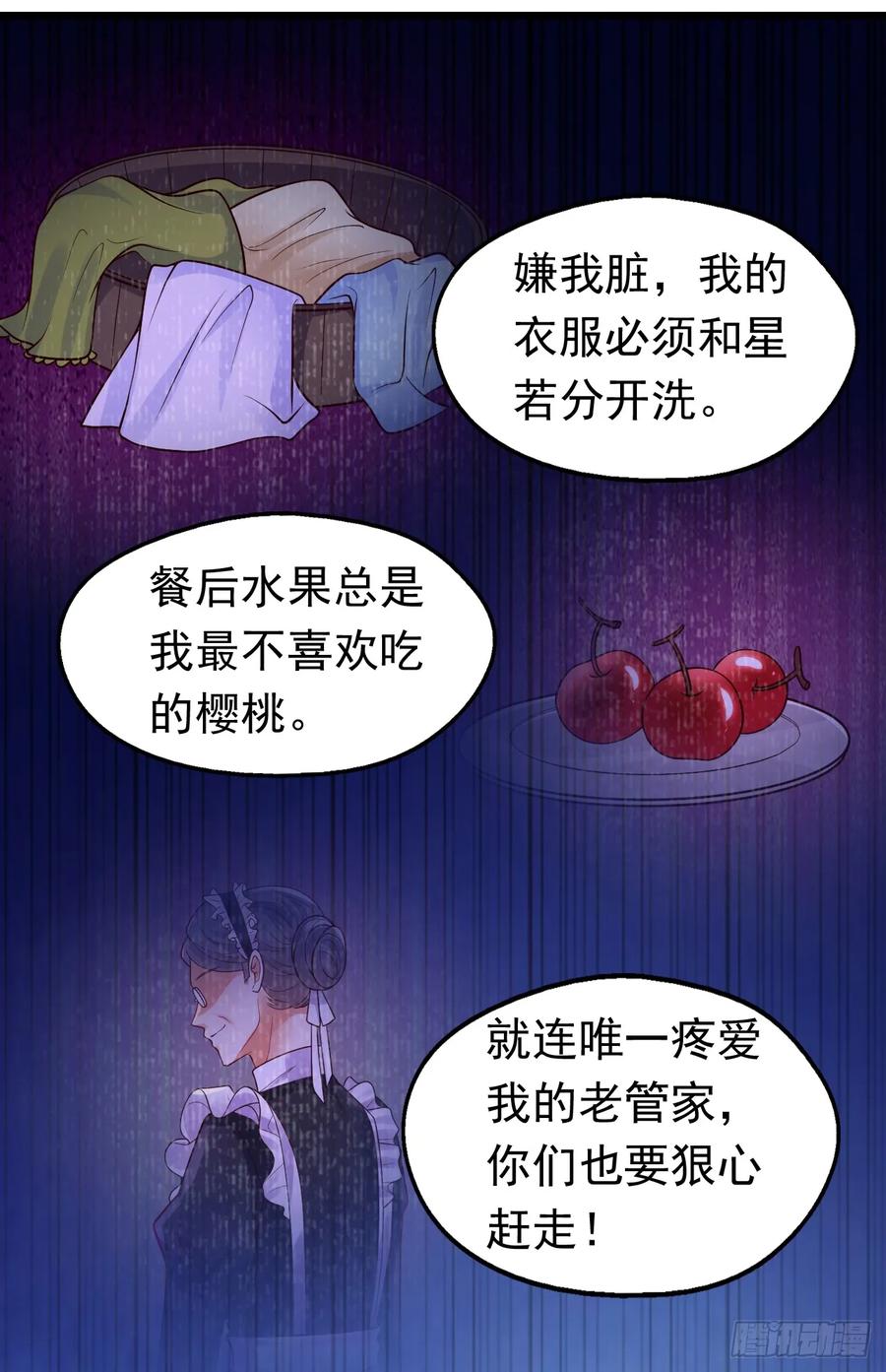 《今夜恶女降临》第83话 没错，你活该！ 第10页