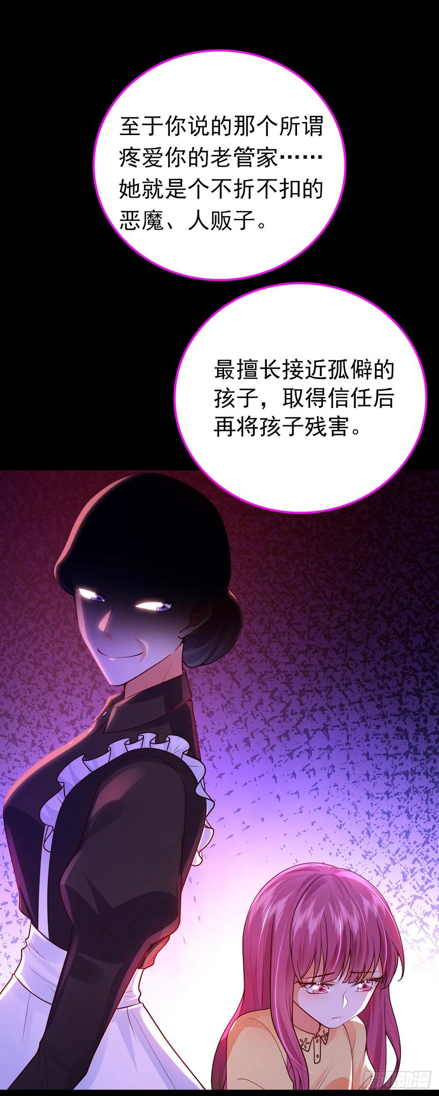 《今夜恶女降临》第83话 没错，你活该！ 第16页
