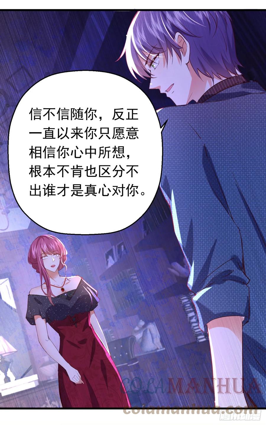 《今夜恶女降临》第83话 没错，你活该！ 第21页