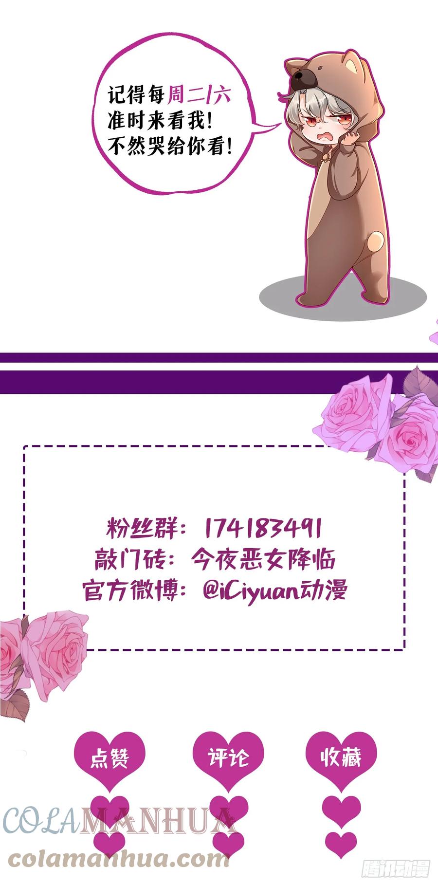 《今夜恶女降临》第84话 你在利用我吗 第39页