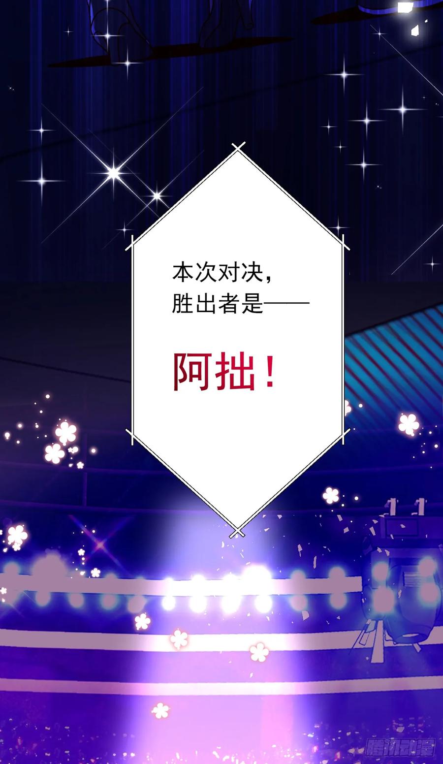 《今夜恶女降临》第84话 你在利用我吗 第14页