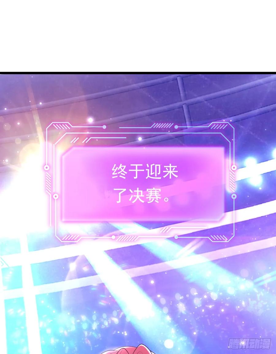 《今夜恶女降临》第84话 你在利用我吗 第16页