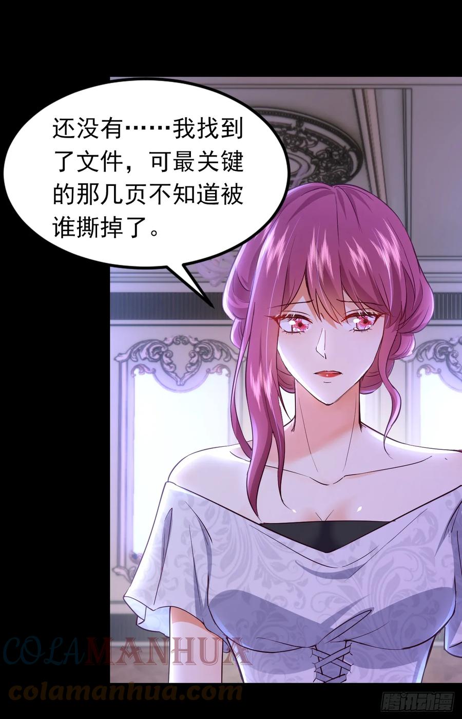 《今夜恶女降临》第84话 你在利用我吗 第37页