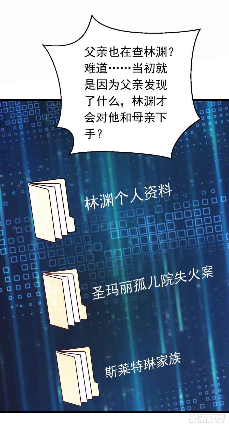 《今夜恶女降临》第84话 你在利用我吗 第6页