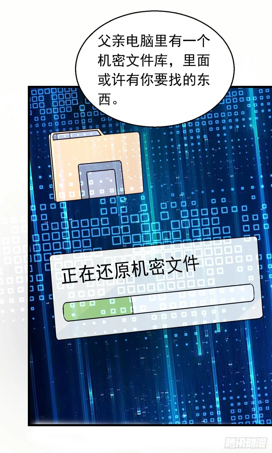 《今夜恶女降临》第84话 你在利用我吗 第4页