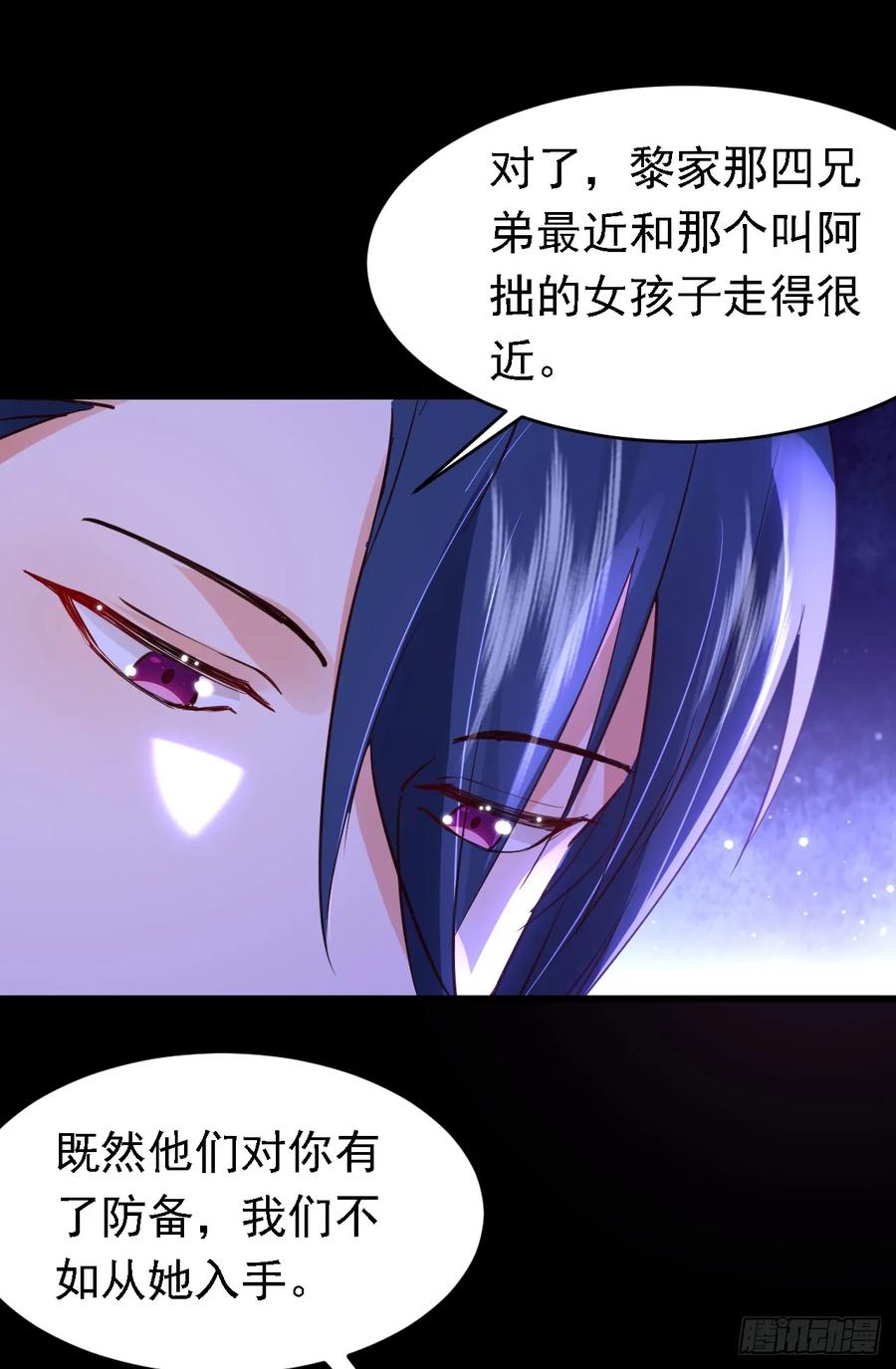 《今夜恶女降临》第85话 同台竞技！ 第8页