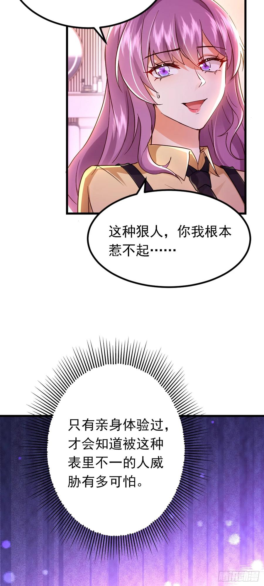 《今夜恶女降临》第85话 同台竞技！ 第26页