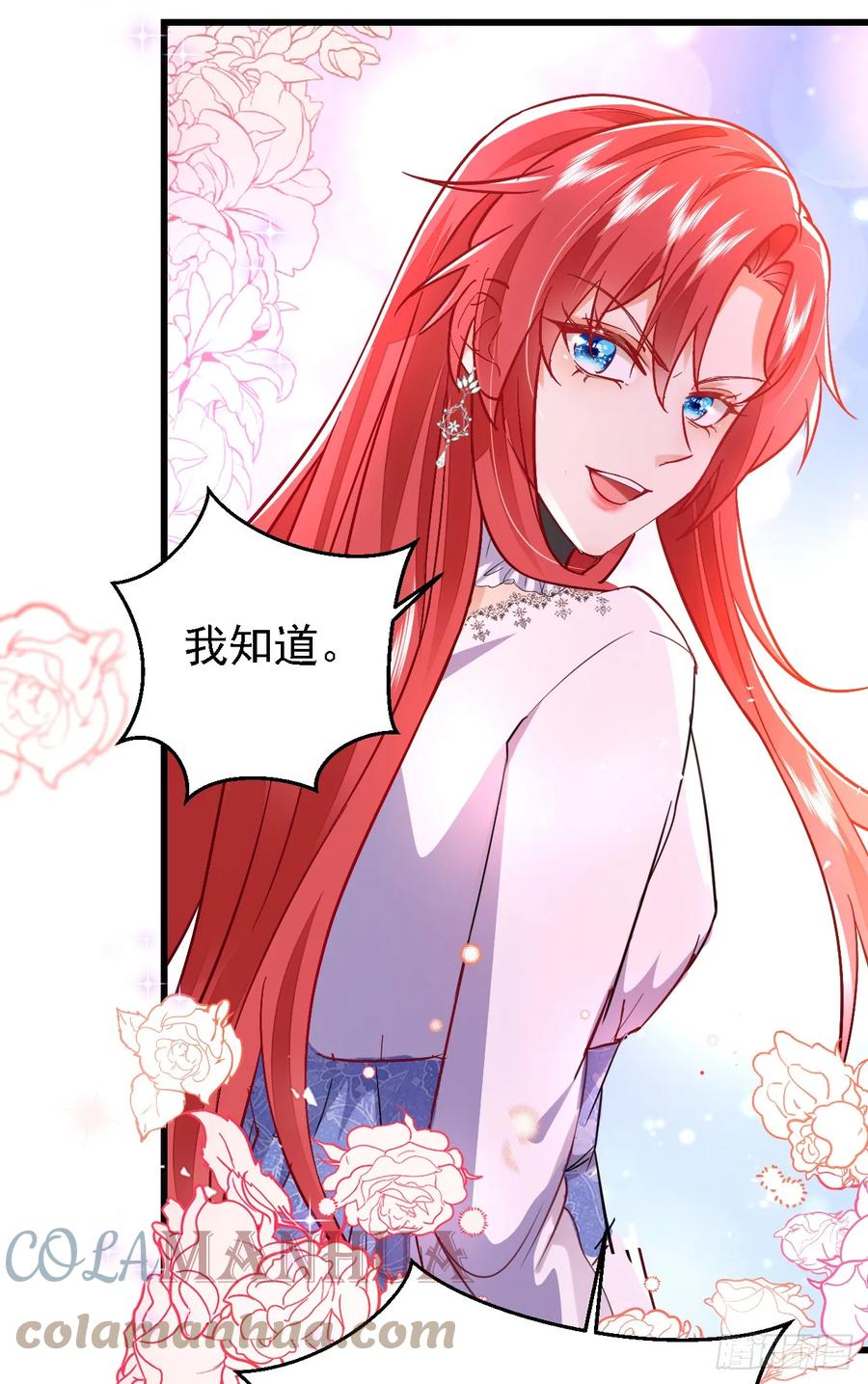 《今夜恶女降临》第85话 同台竞技！ 第29页