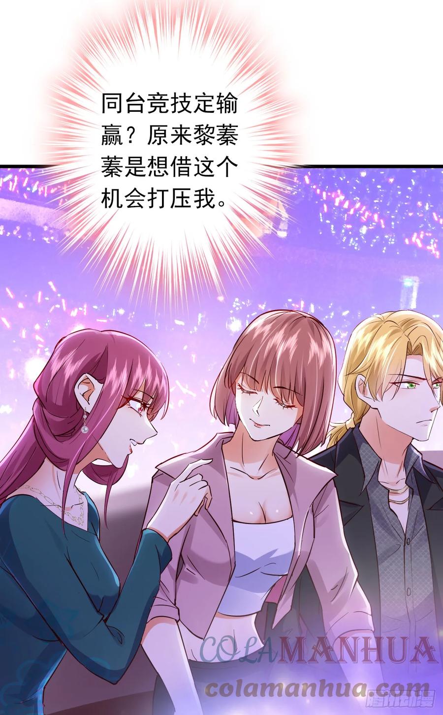 《今夜恶女降临》第85话 同台竞技！ 第19页