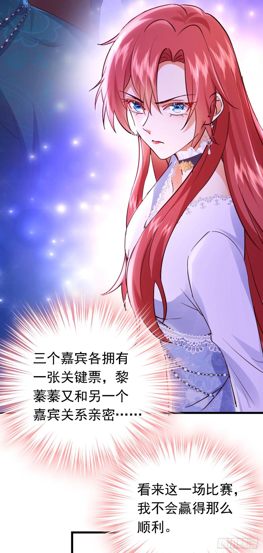 《今夜恶女降临》第85话 同台竞技！ 第20页