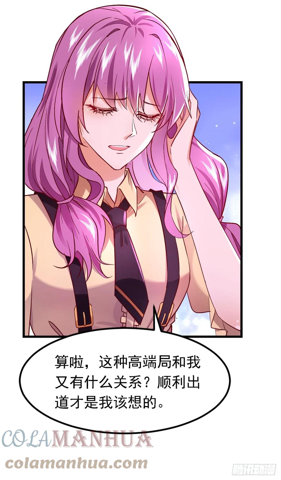 《今夜恶女降临》第85话 同台竞技！ 第31页