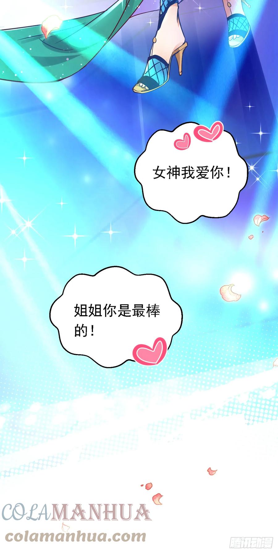 《今夜恶女降临》第85话 同台竞技！ 第37页
