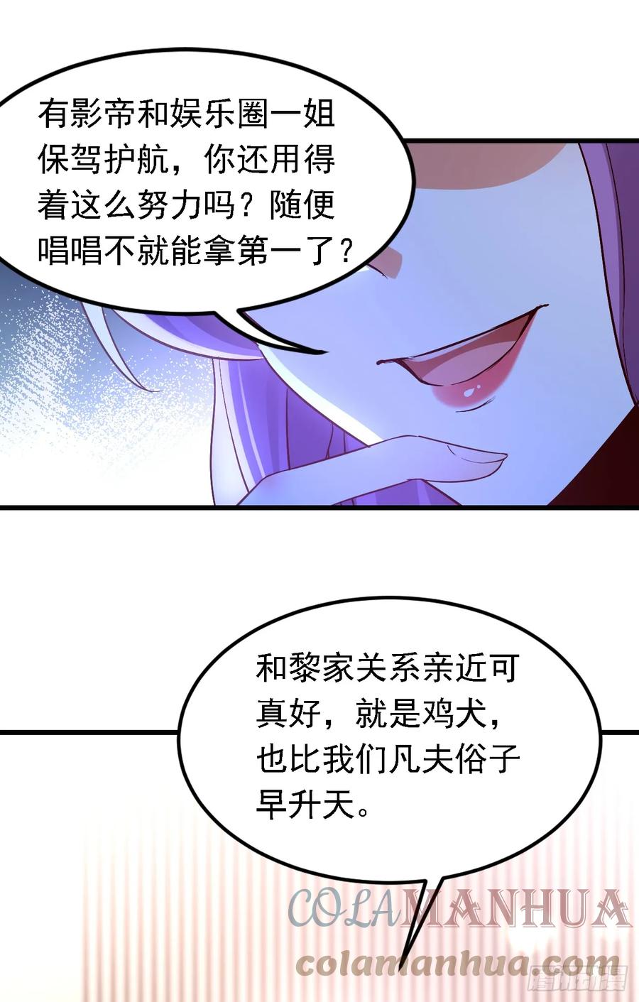 《今夜恶女降临》第85话 同台竞技！ 第23页