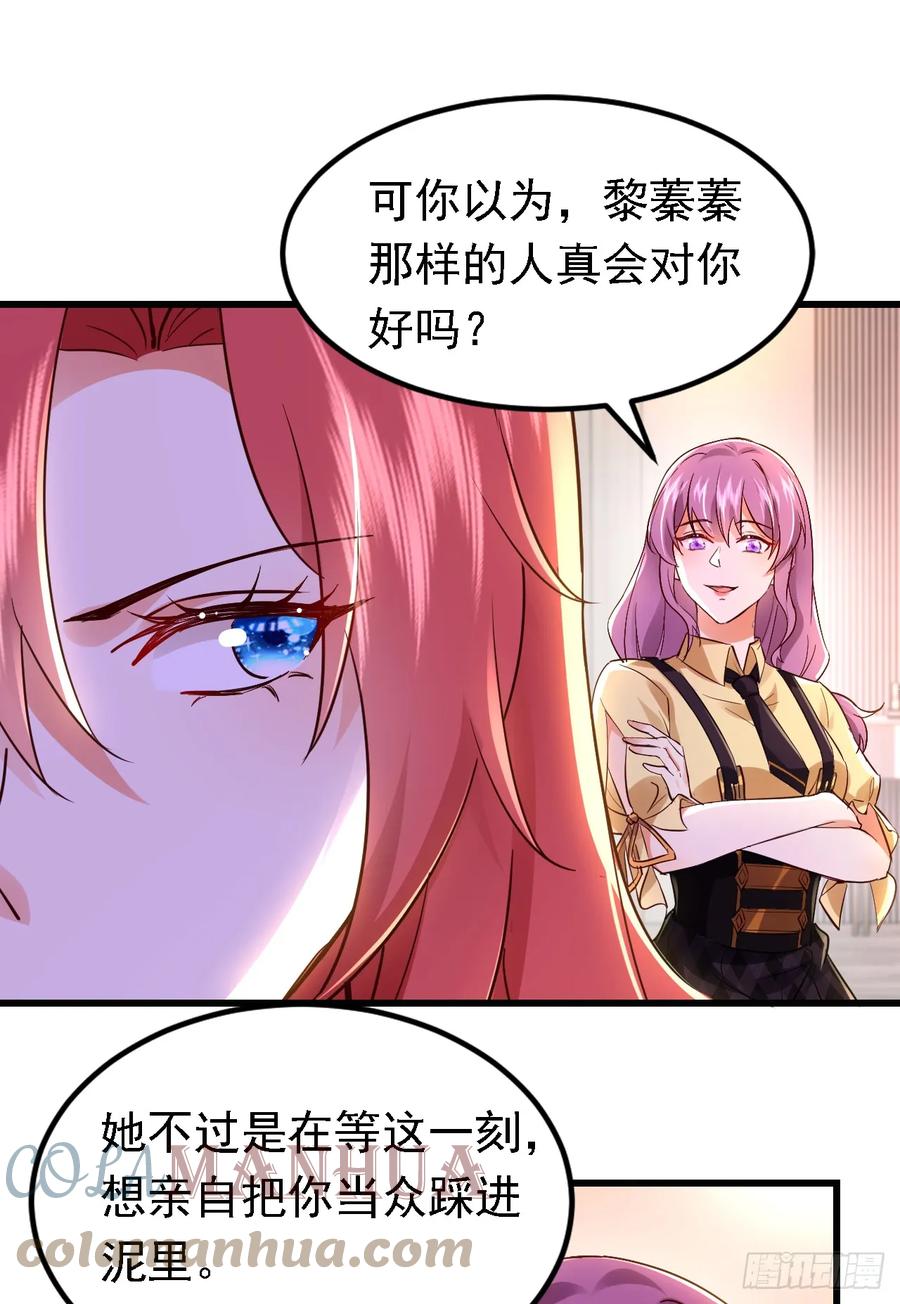 《今夜恶女降临》第85话 同台竞技！ 第25页