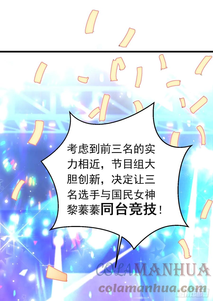 《今夜恶女降临》第85话 同台竞技！ 第13页