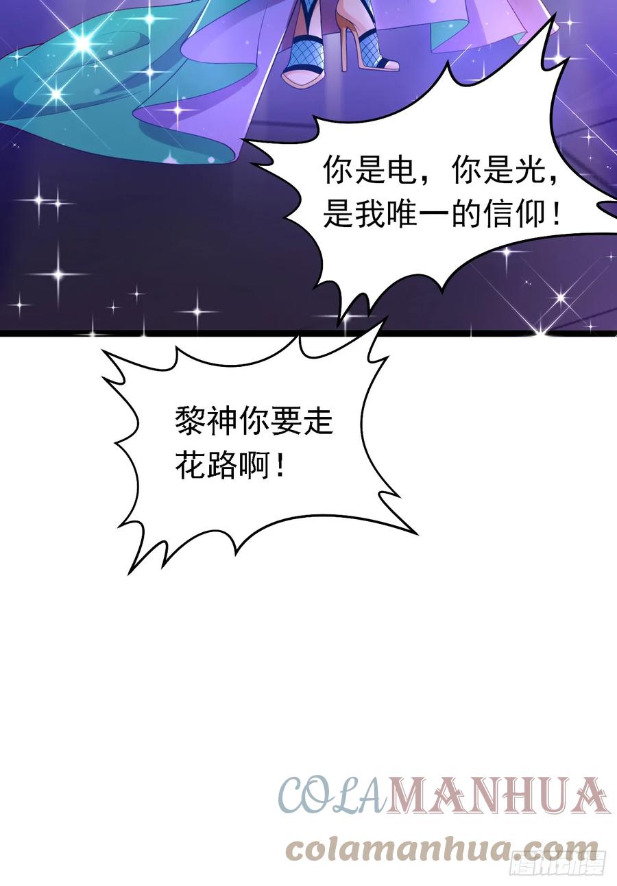 《今夜恶女降临》第85话 同台竞技！ 第39页