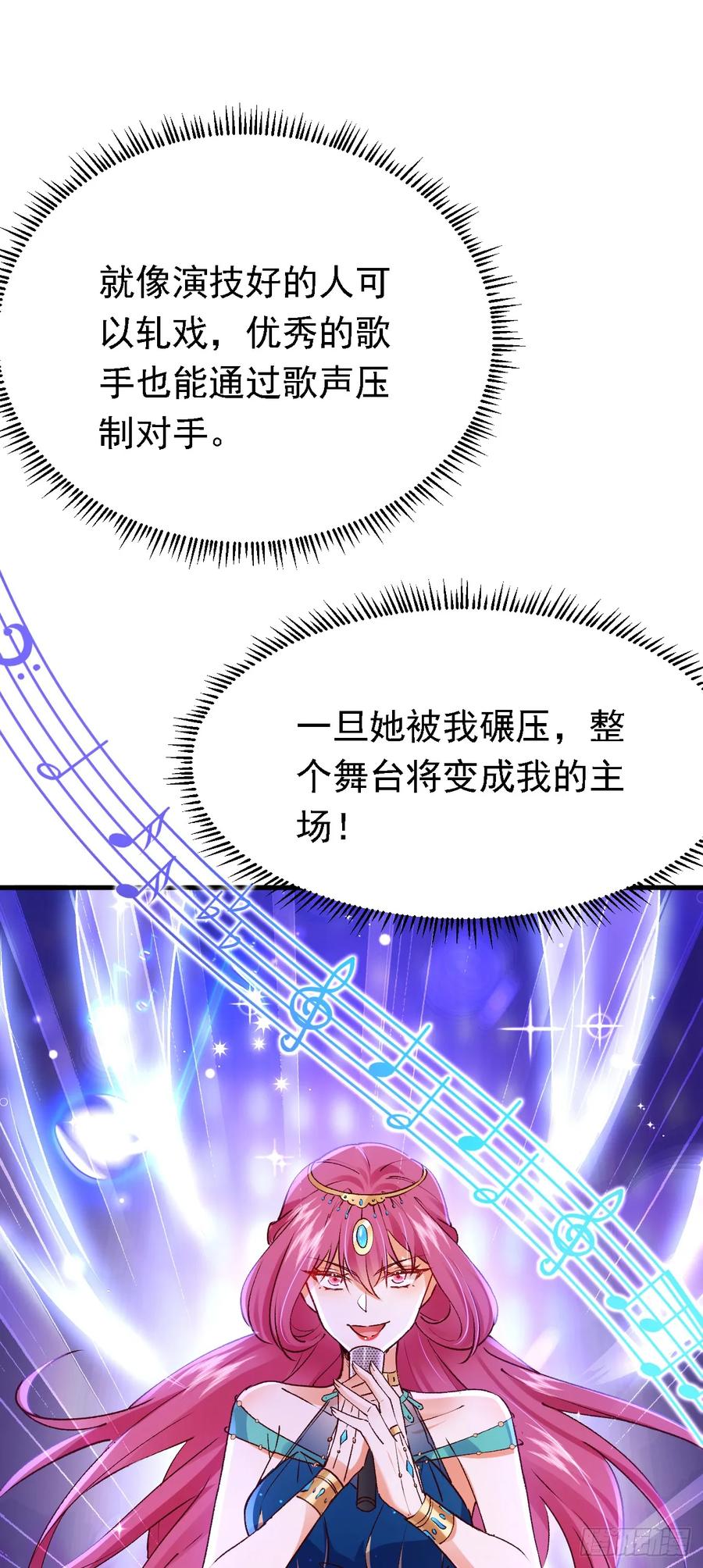 《今夜恶女降临》第86话 艳压？压得过我吗 第30页