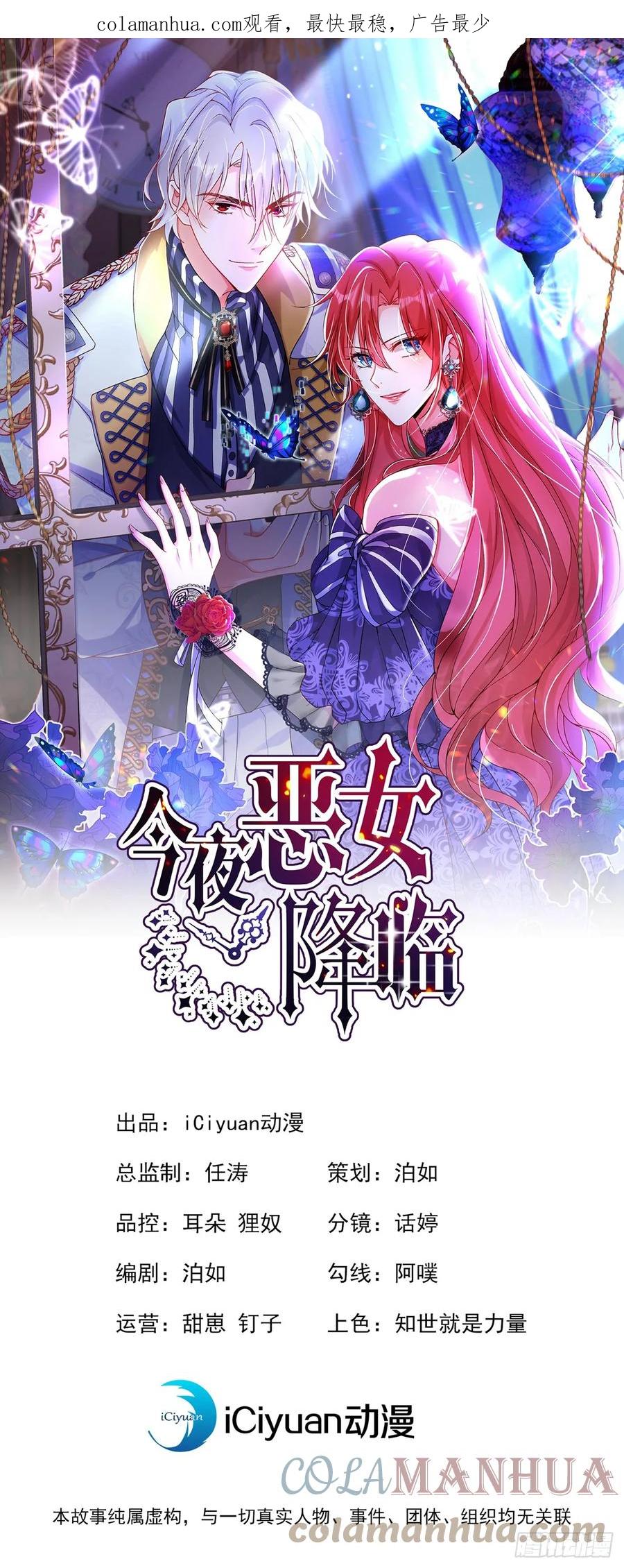 《今夜恶女降临》第86话 艳压？压得过我吗 第1页