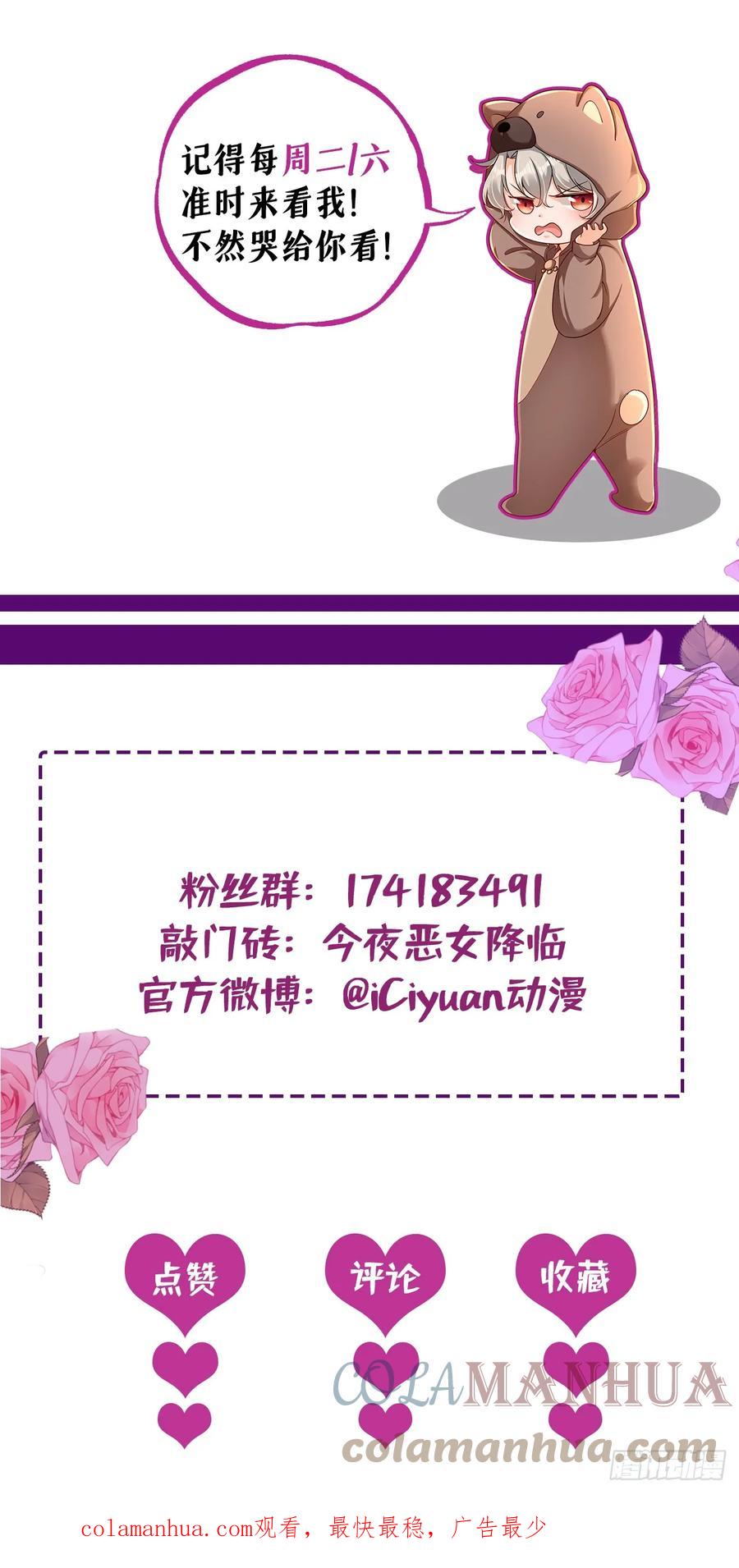 《今夜恶女降临》第86话 艳压？压得过我吗 第39页