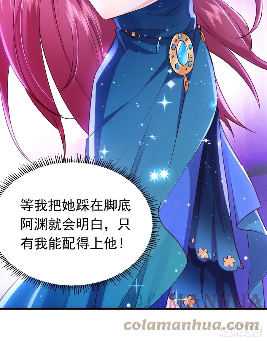 《今夜恶女降临》第86话 艳压？压得过我吗 第15页