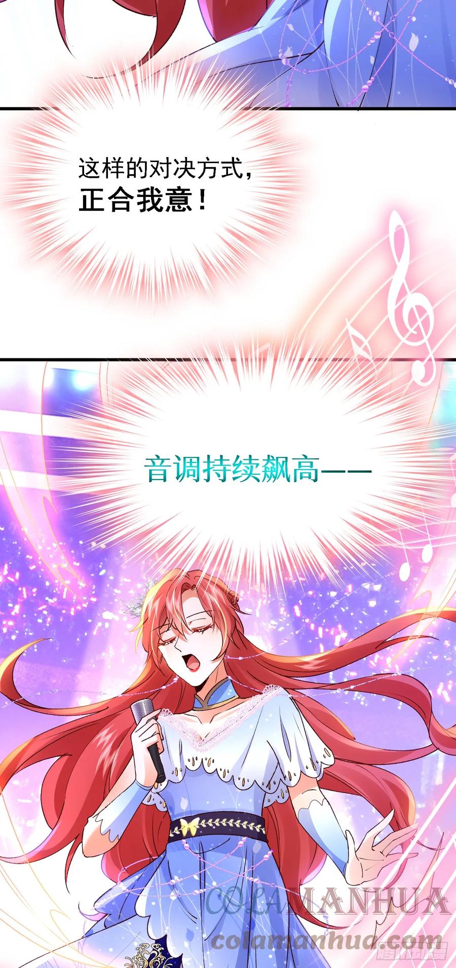 《今夜恶女降临》第86话 艳压？压得过我吗 第33页
