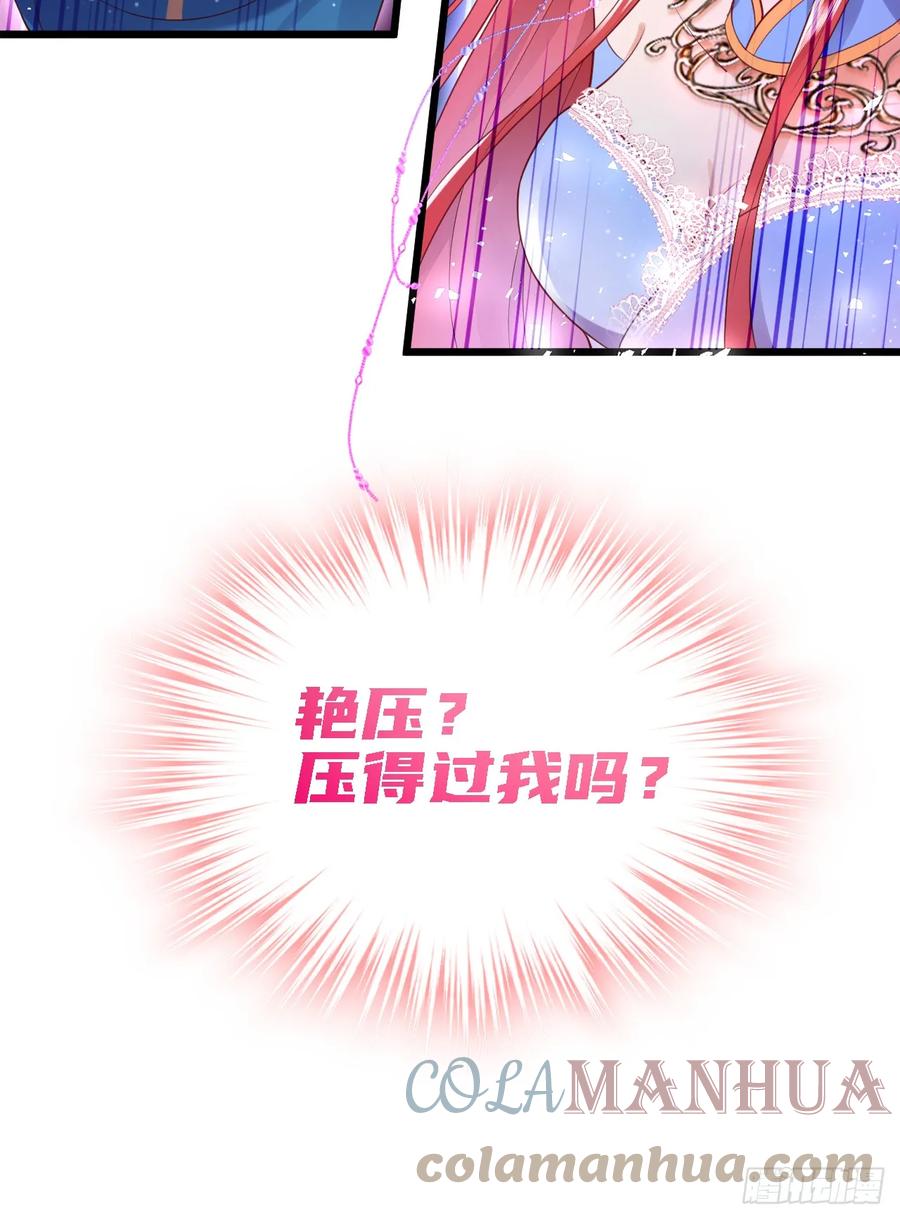 《今夜恶女降临》第86话 艳压？压得过我吗 第9页