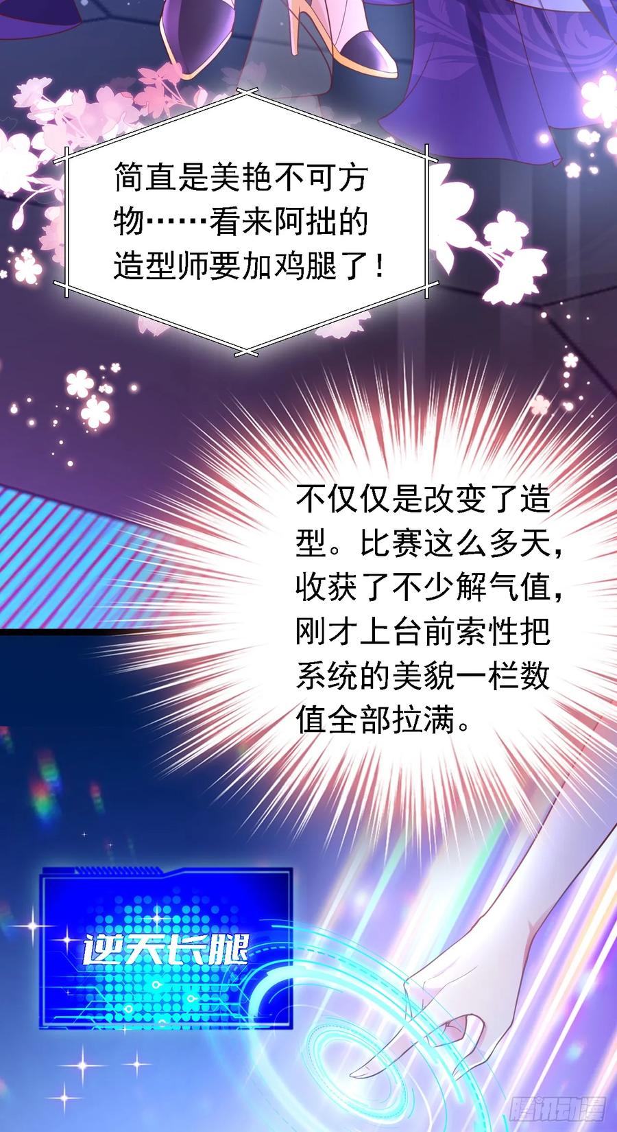 《今夜恶女降临》第86话 艳压？压得过我吗 第6页