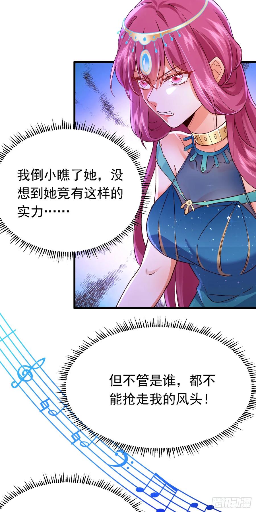 《今夜恶女降临》第86话 艳压？压得过我吗 第26页