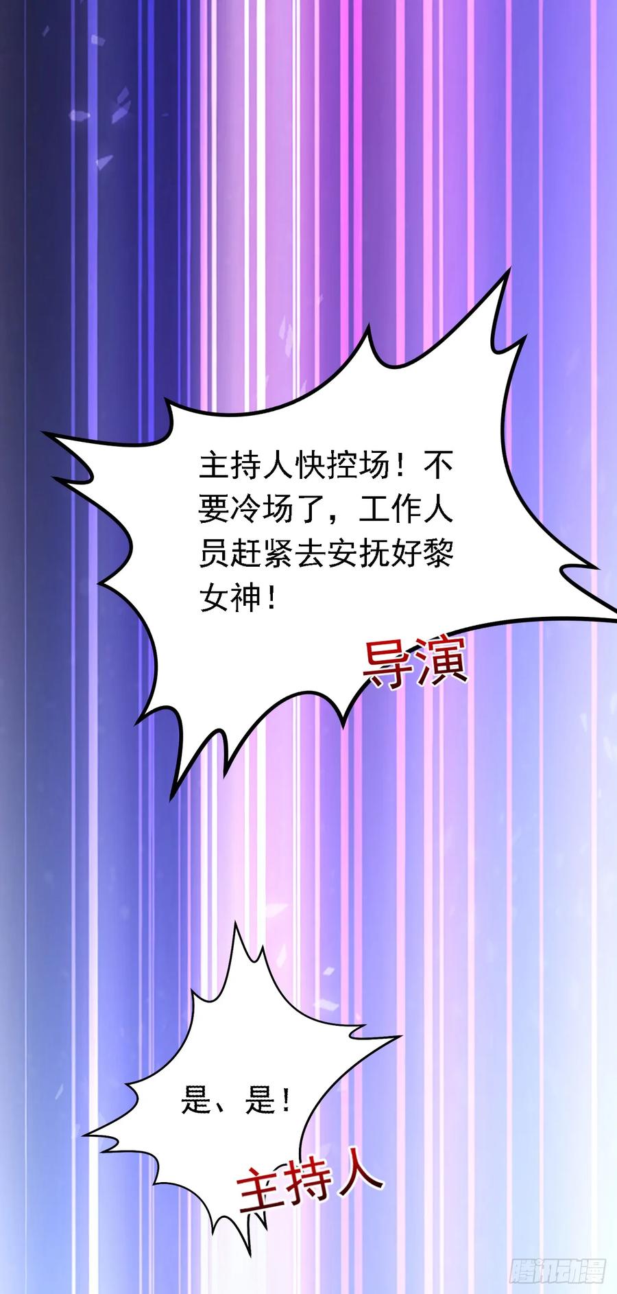 《今夜恶女降临》第87话 这就受不了了？！ 第29页