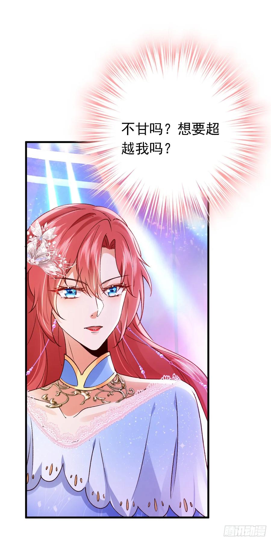 《今夜恶女降临》第87话 这就受不了了？！ 第12页