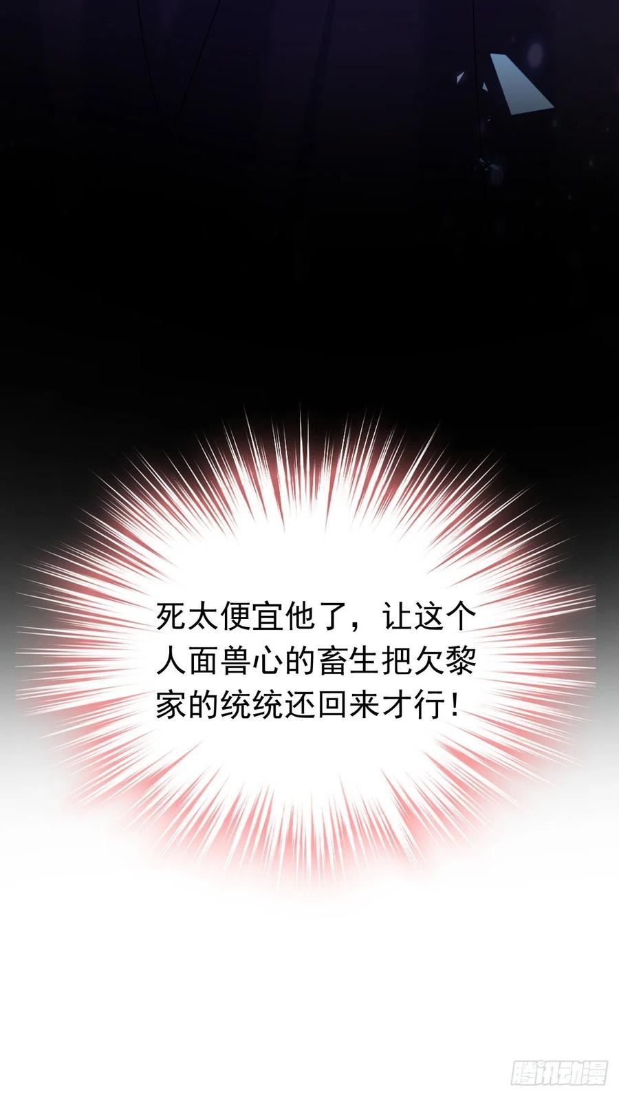 《今夜恶女降临》第7话 二哥，他还活着 第44页