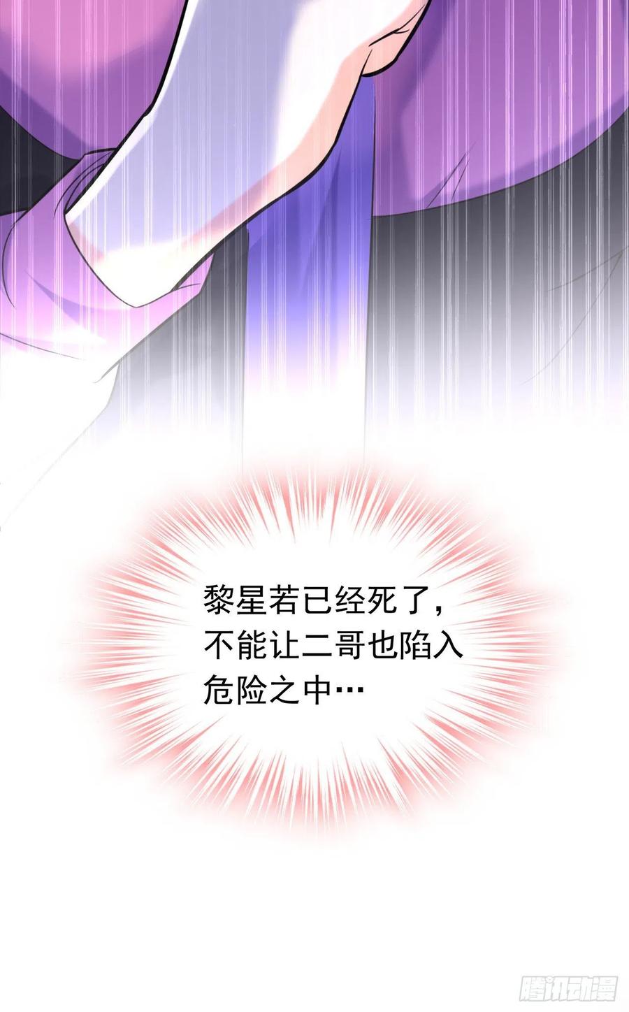 《今夜恶女降临》第7话 二哥，他还活着 第18页