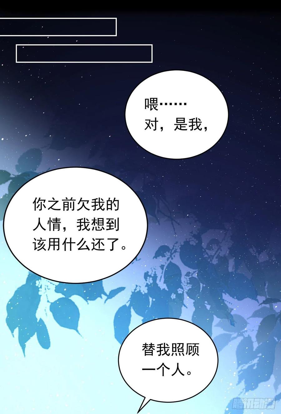 《今夜恶女降临》第7话 二哥，他还活着 第27页