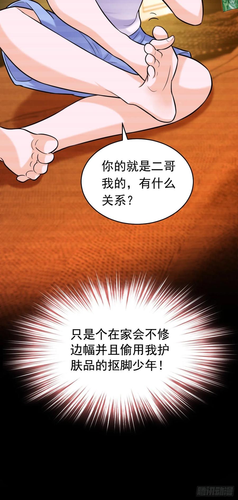 《今夜恶女降临》第7话 二哥，他还活着 第8页