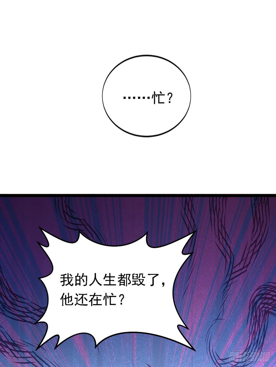 《今夜恶女降临》第88话 我要断了她的后路 第29页