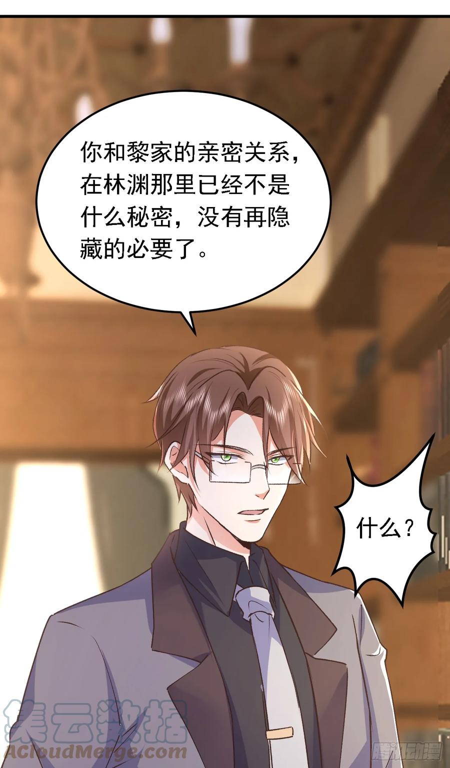 《今夜恶女降临》第88话 我要断了她的后路 第43页