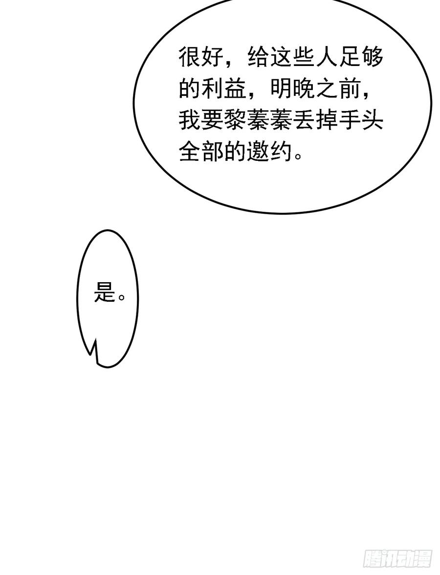 《今夜恶女降临》第88话 我要断了她的后路 第17页