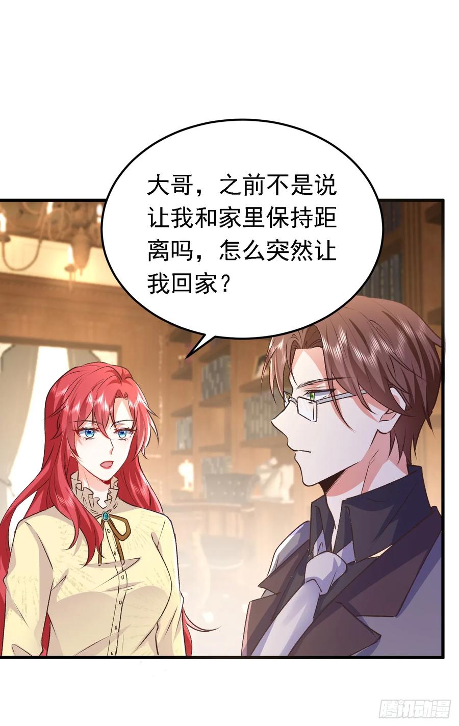 《今夜恶女降临》第88话 我要断了她的后路 第42页