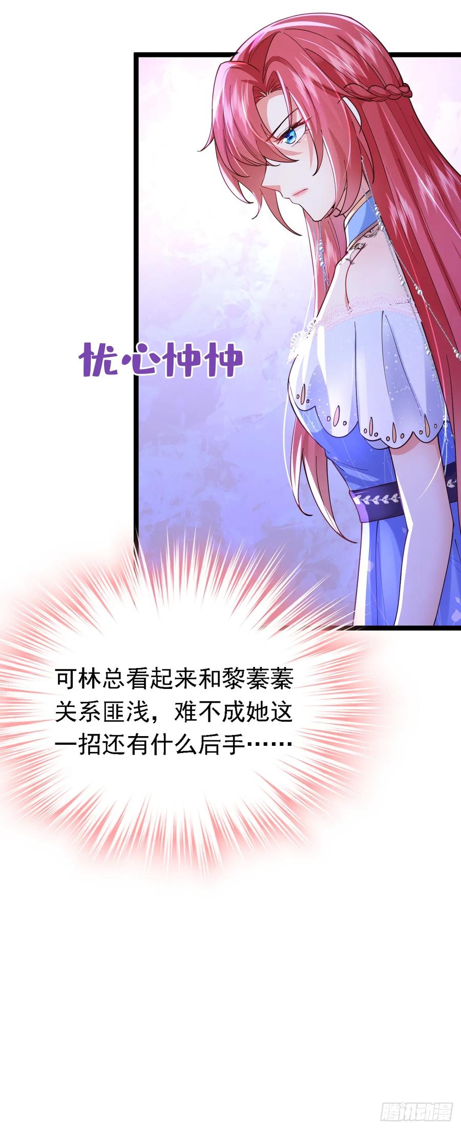 《今夜恶女降临》第88话 我要断了她的后路 第8页