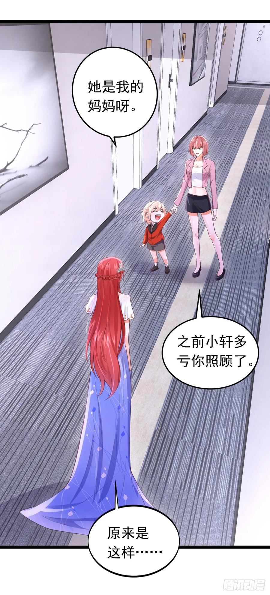 《今夜恶女降临》第88话 我要断了她的后路 第12页