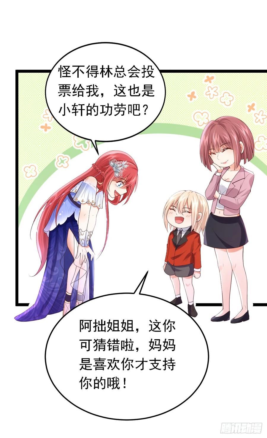 《今夜恶女降临》第88话 我要断了她的后路 第14页