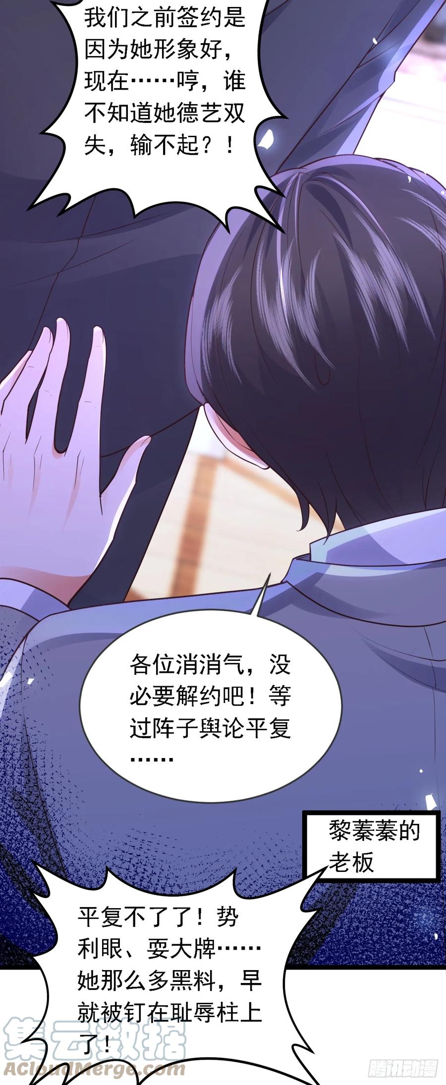 《今夜恶女降临》第88话 我要断了她的后路 第22页