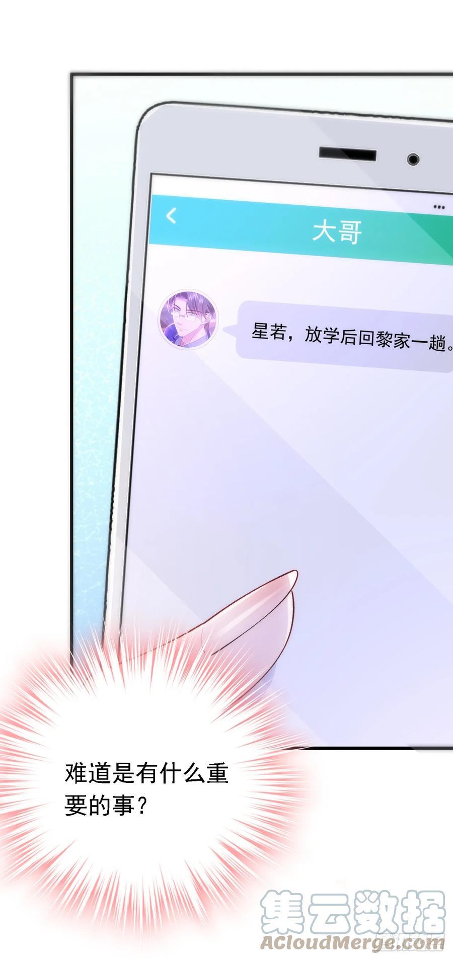 《今夜恶女降临》第88话 我要断了她的后路 第40页