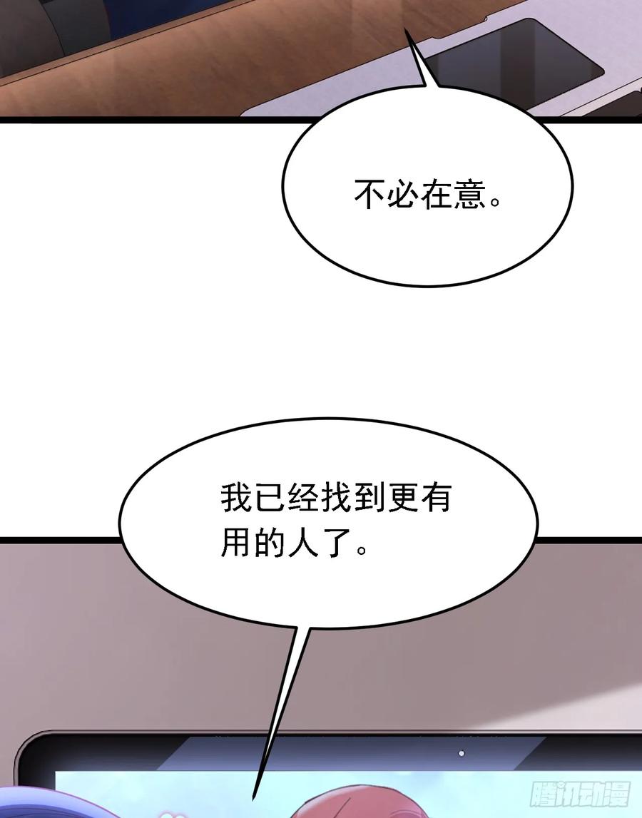 《今夜恶女降临》第88话 我要断了她的后路 第33页