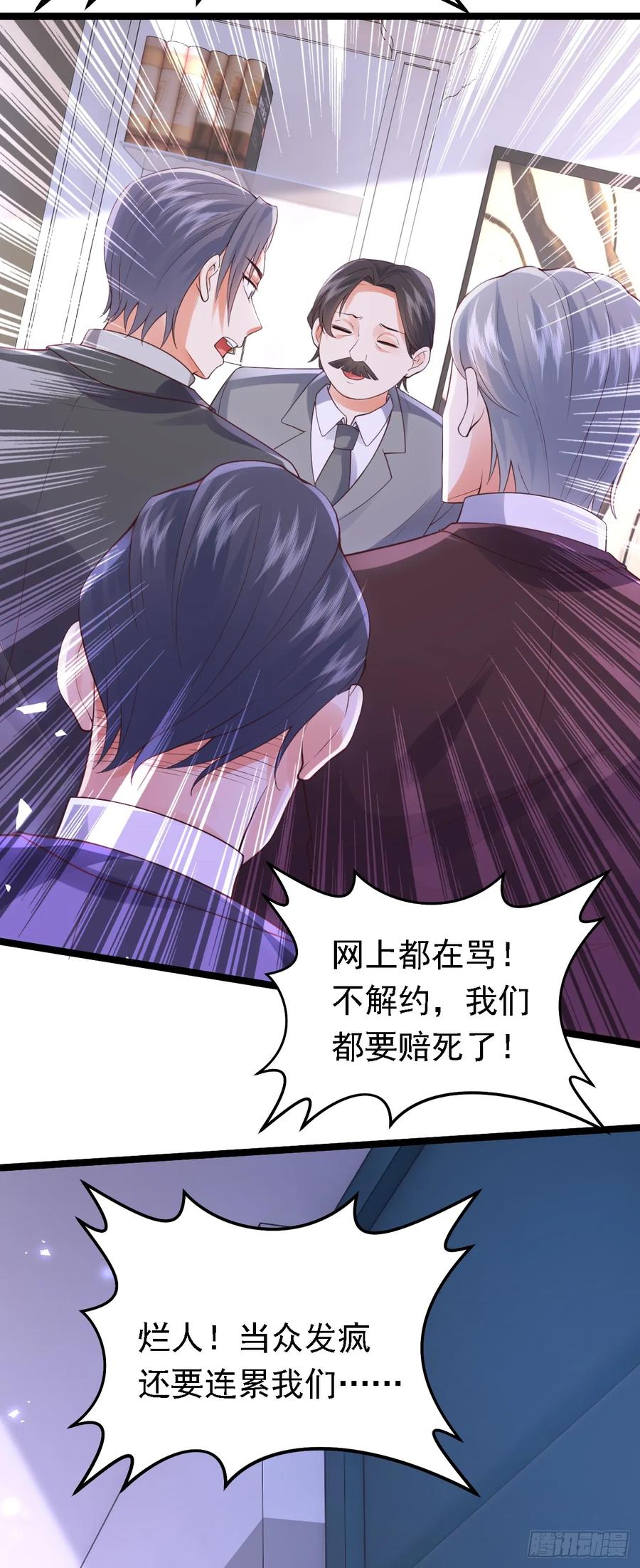 《今夜恶女降临》第88话 我要断了她的后路 第23页