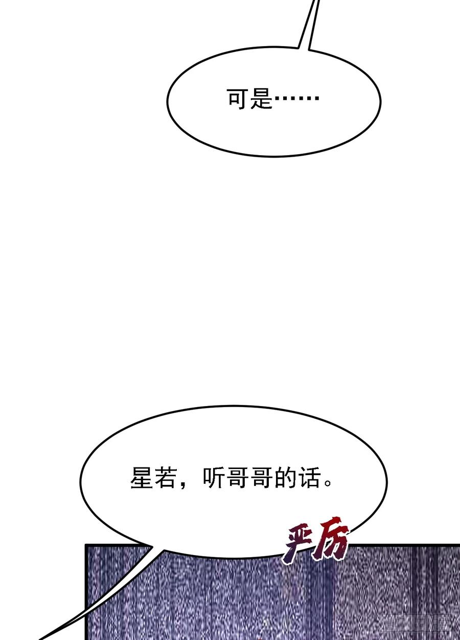 《今夜恶女降临》第89话 我要亲手击败他 第12页