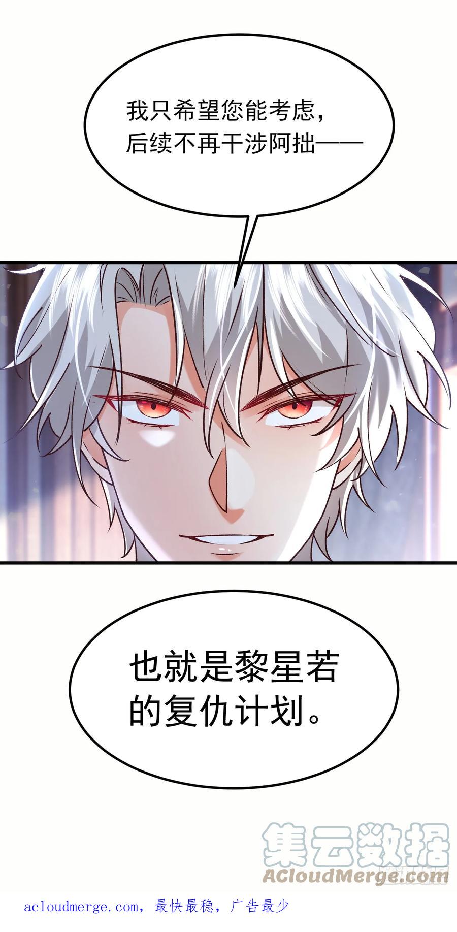 《今夜恶女降临》第89话 我要亲手击败他 第41页